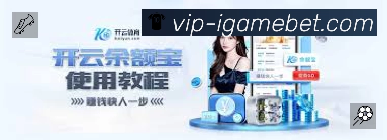 爱游戏中国官方App下载指南